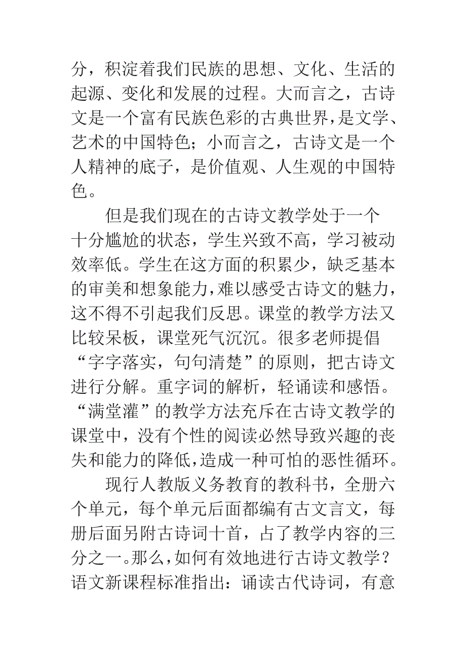 关于古诗文教学中诵读的思考——古诗文要诵出“四感”_第2页