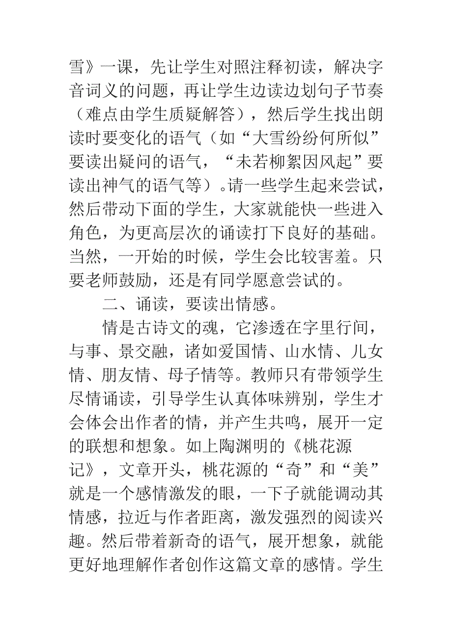 关于古诗文教学中诵读的思考——古诗文要诵出“四感”_第4页