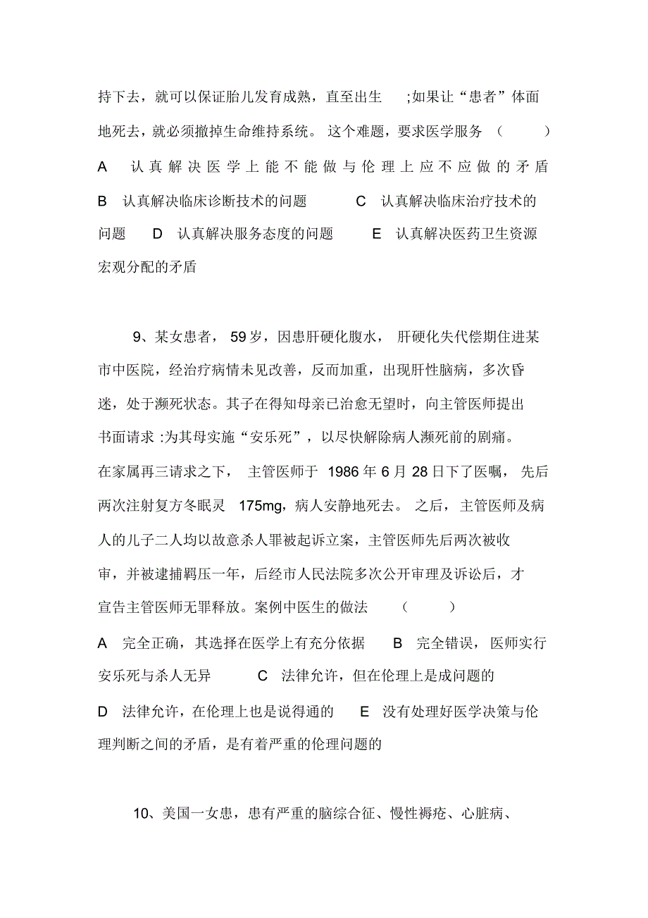 医学伦理学期末试卷_第3页