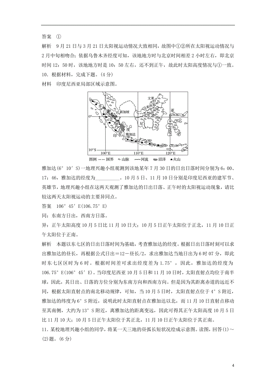 高考地理总复习 阶段检测一 地球的运动_第4页