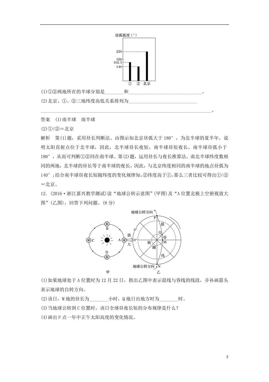 高考地理总复习 阶段检测一 地球的运动_第5页