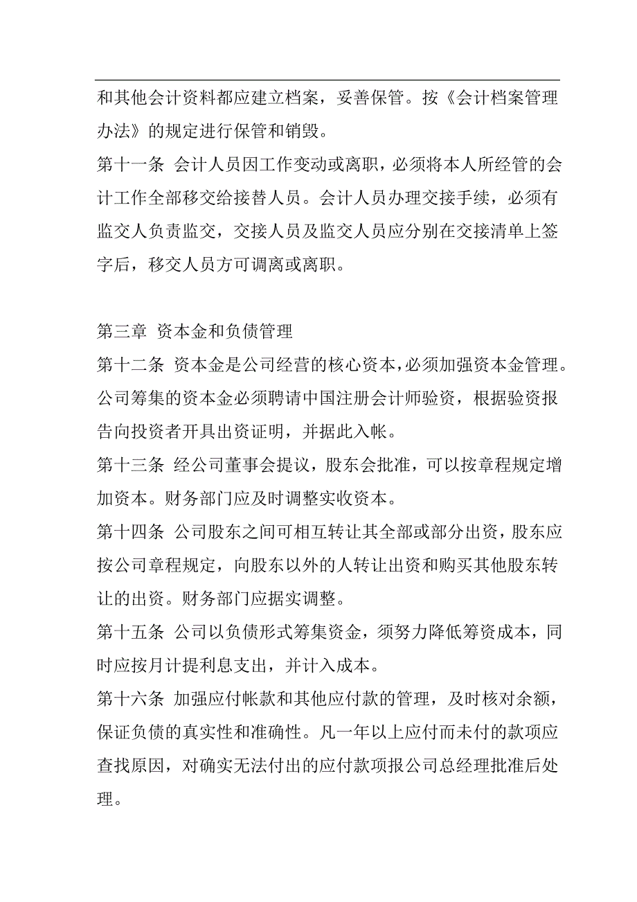 ZZ公司财务管理制度_第3页