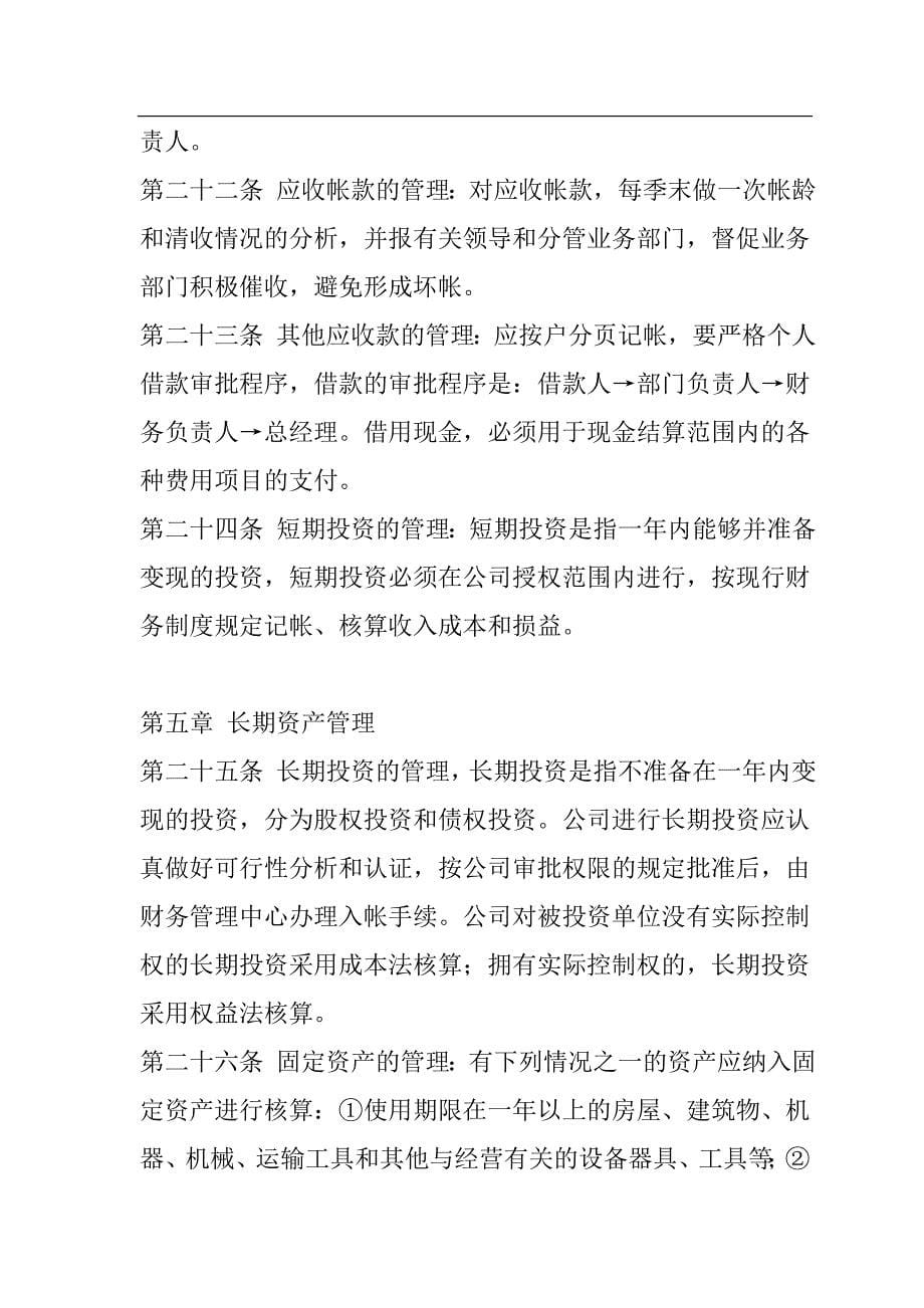 ZZ公司财务管理制度_第5页