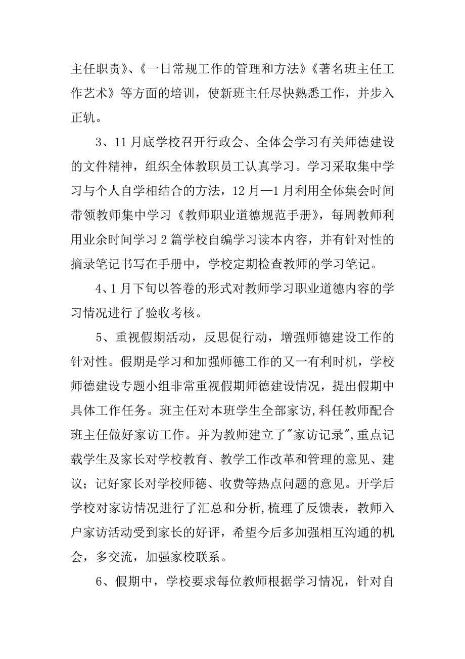 师德建设月个人总结.docx_第5页