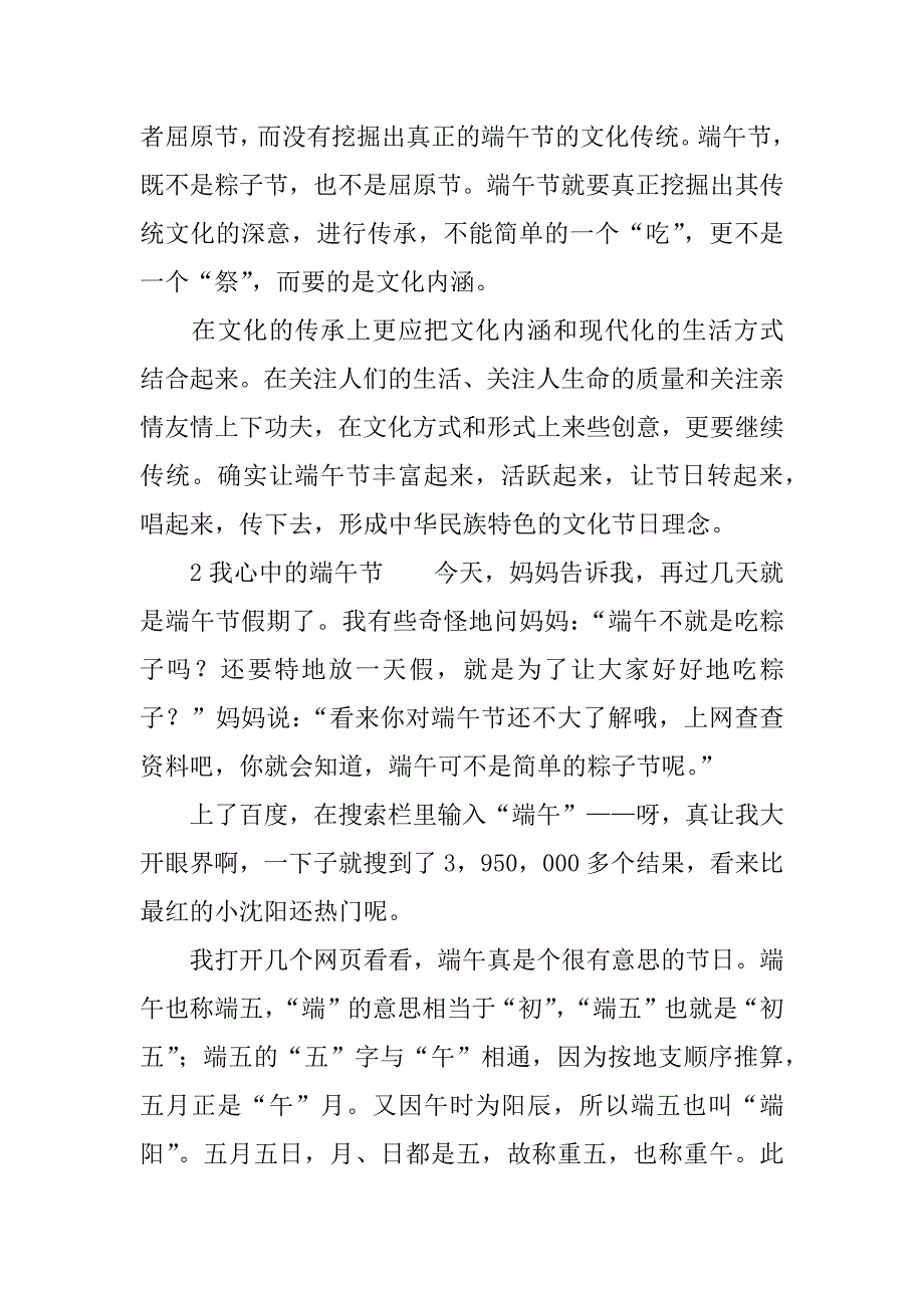 我心目中的端午节主题作文三篇.docx_第2页