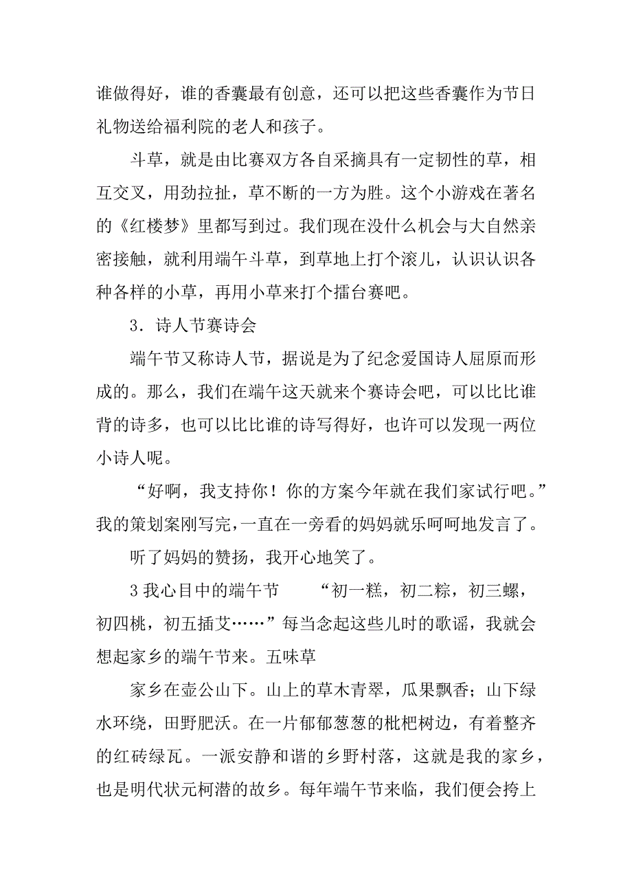 我心目中的端午节主题作文三篇.docx_第4页