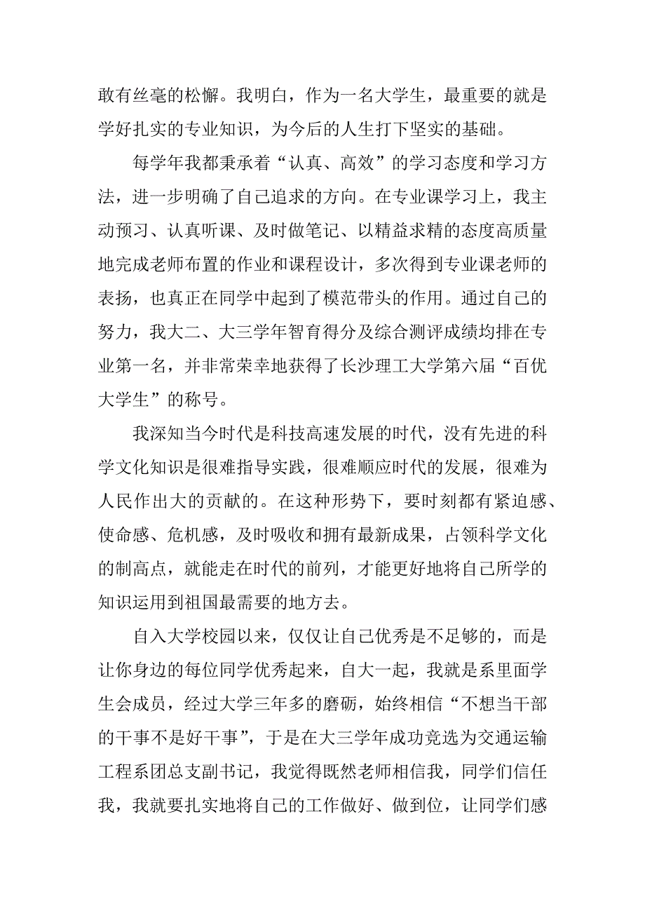 思想汇报个人总结.docx_第2页