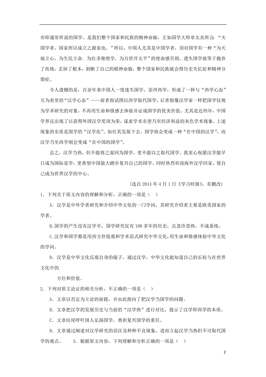 湖北省黄冈市黄梅县第二中学2017-2018学年高二语文上学期期中试题_第2页