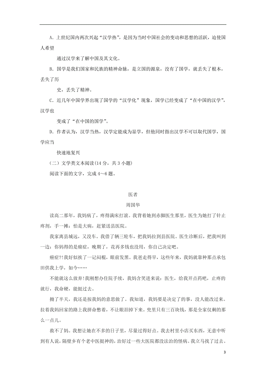 湖北省黄冈市黄梅县第二中学2017-2018学年高二语文上学期期中试题_第3页