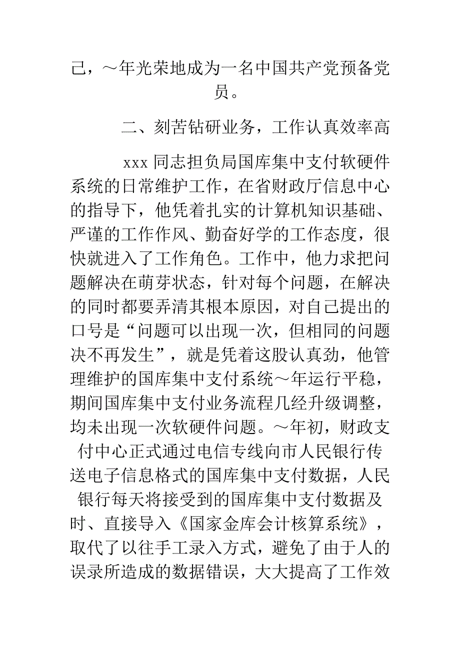 优秀团干部事迹材料(机关)_第2页