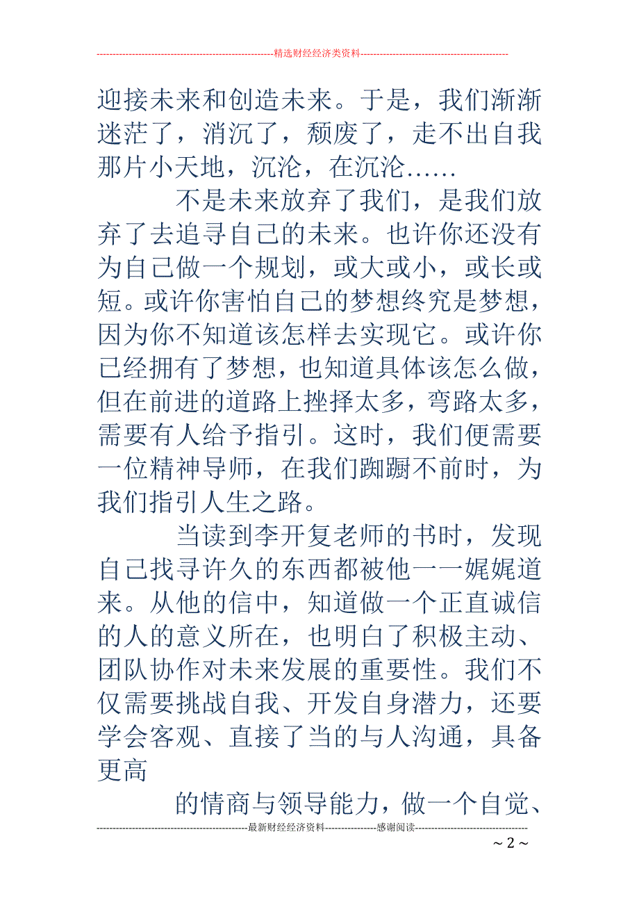 《与优秀教师同行》读书笔记_第2页