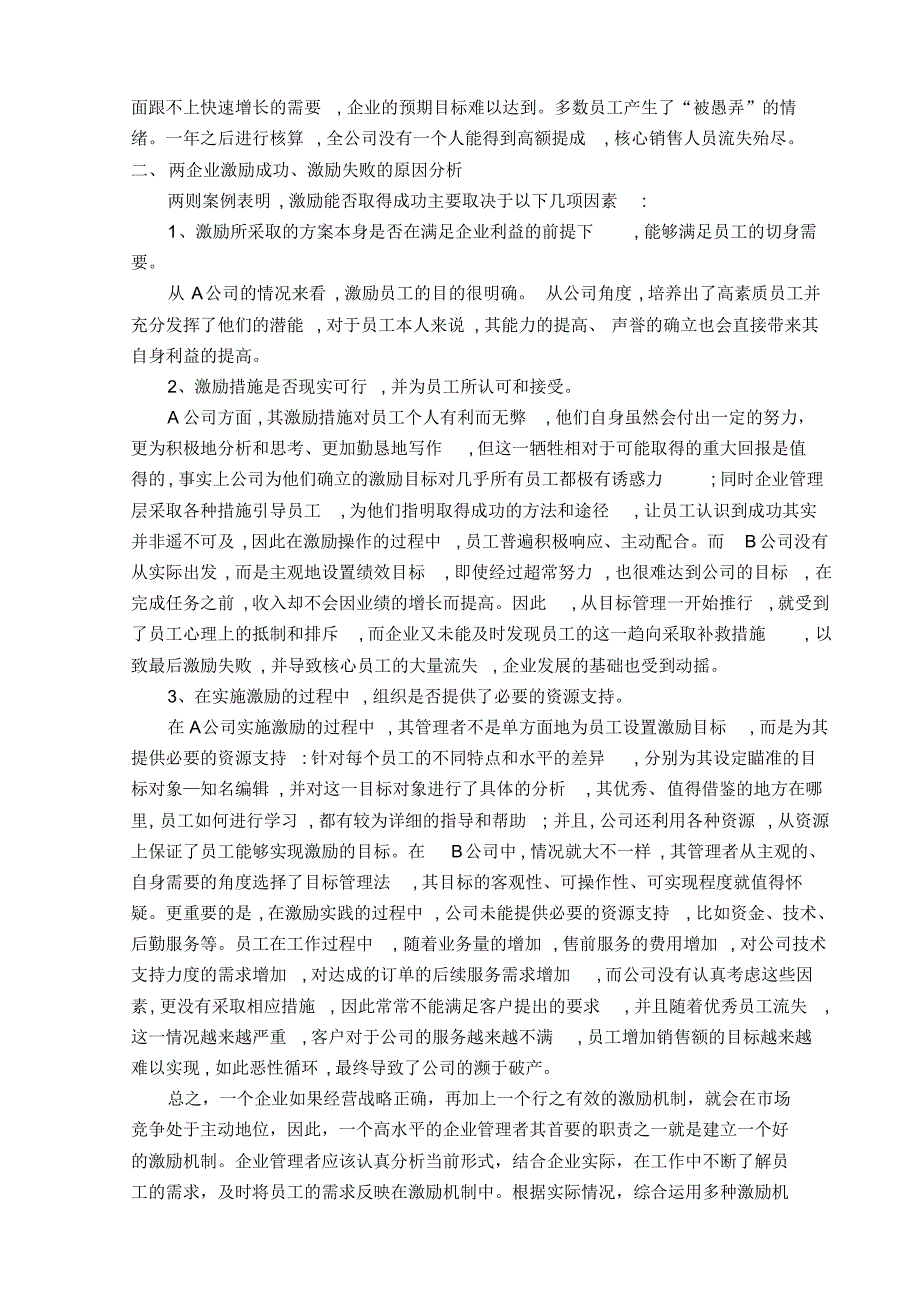 从组织行为学角度看组织中的激励机制_第2页