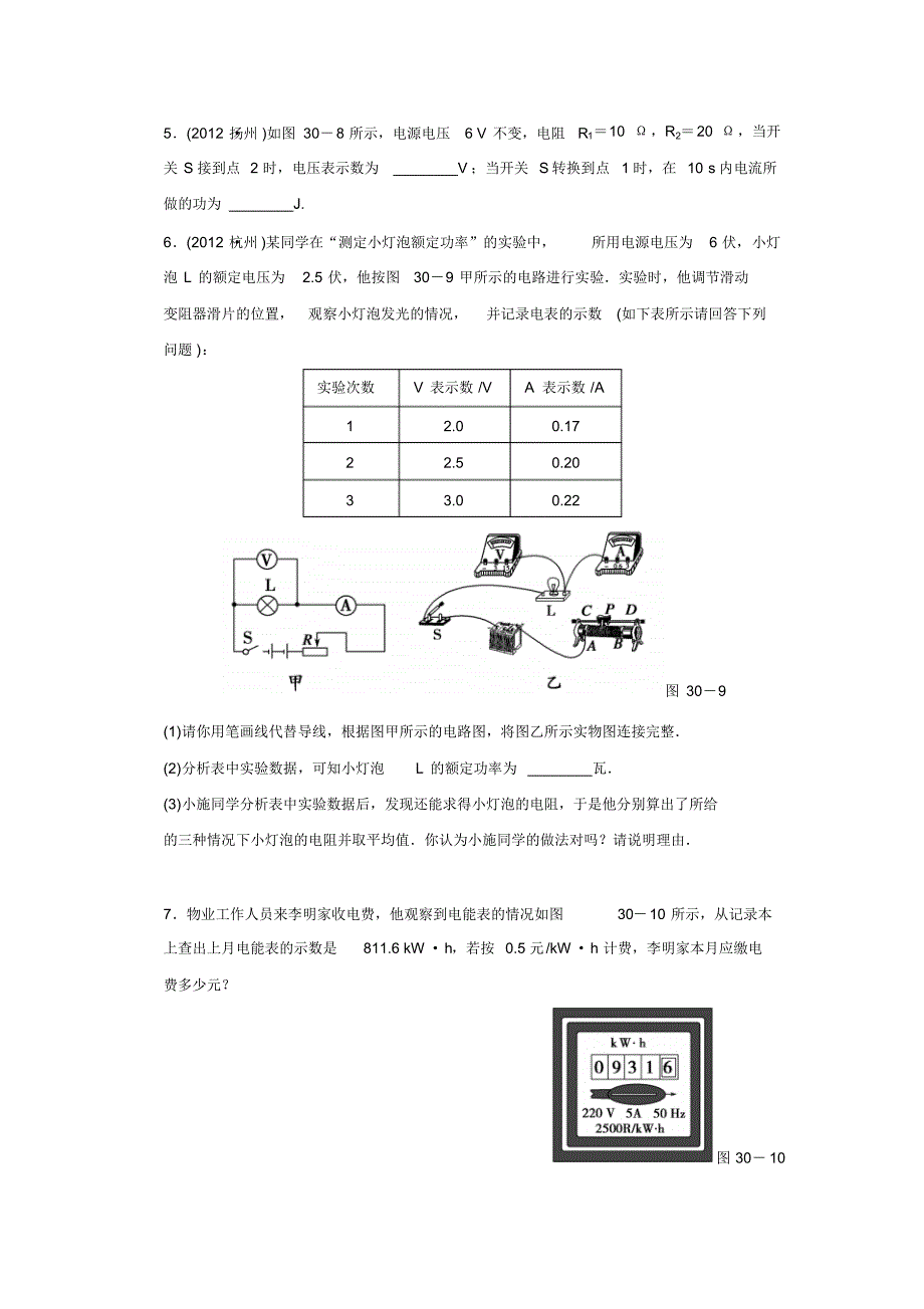 初中科学中考较难题_第4页