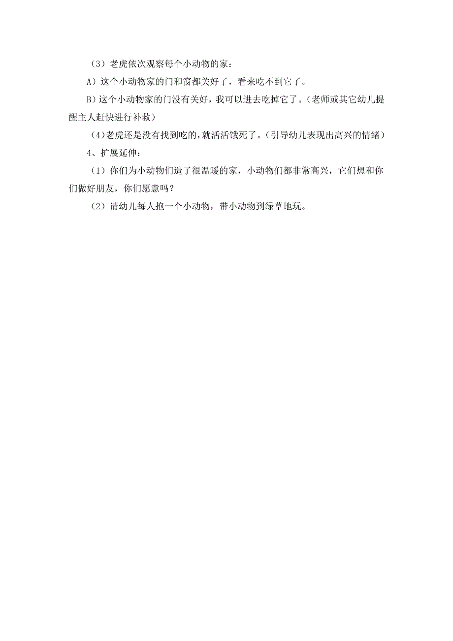 幼儿园教案《为小动物造家家》_第2页