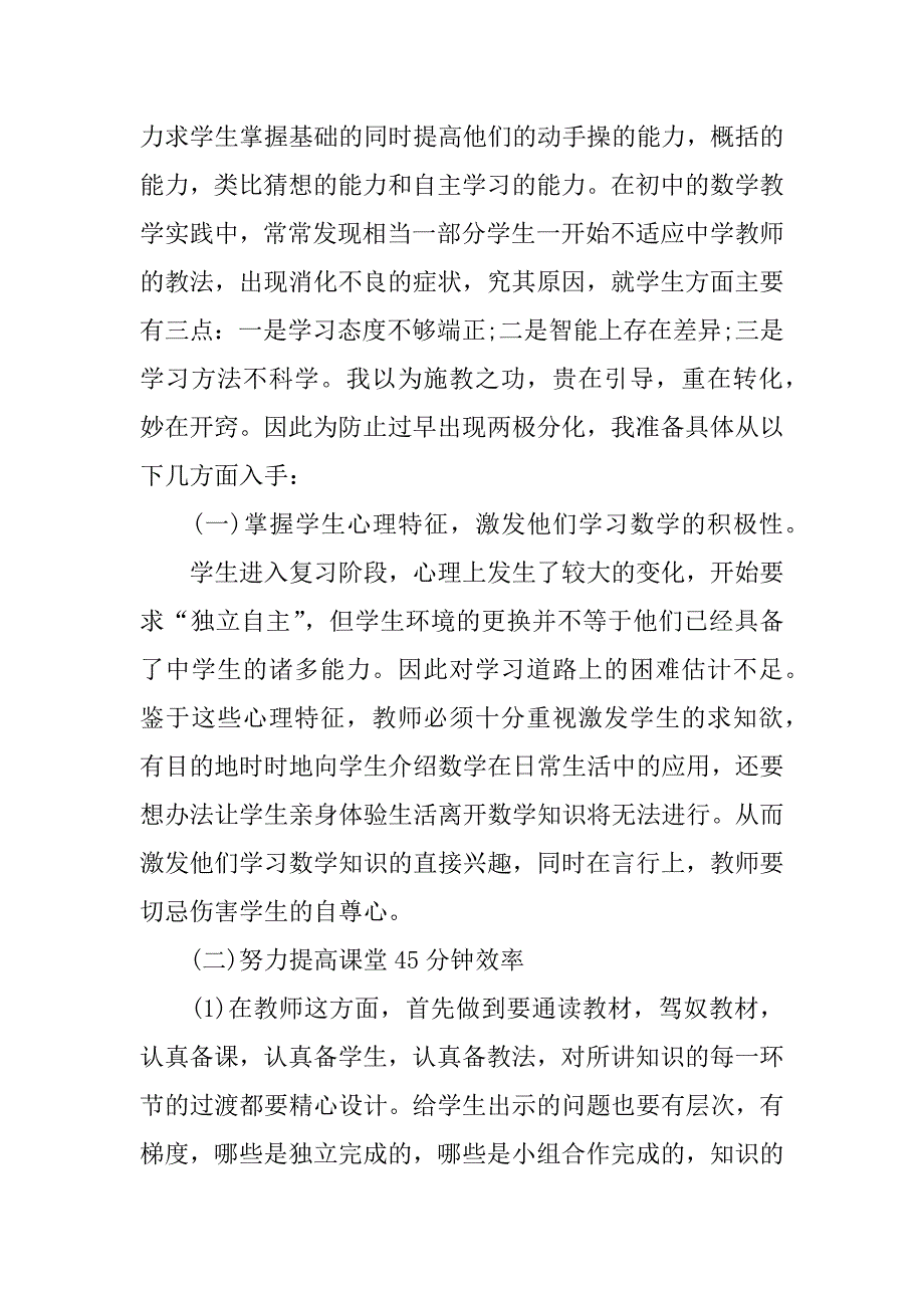 最新九年级数学工作计划.docx_第2页