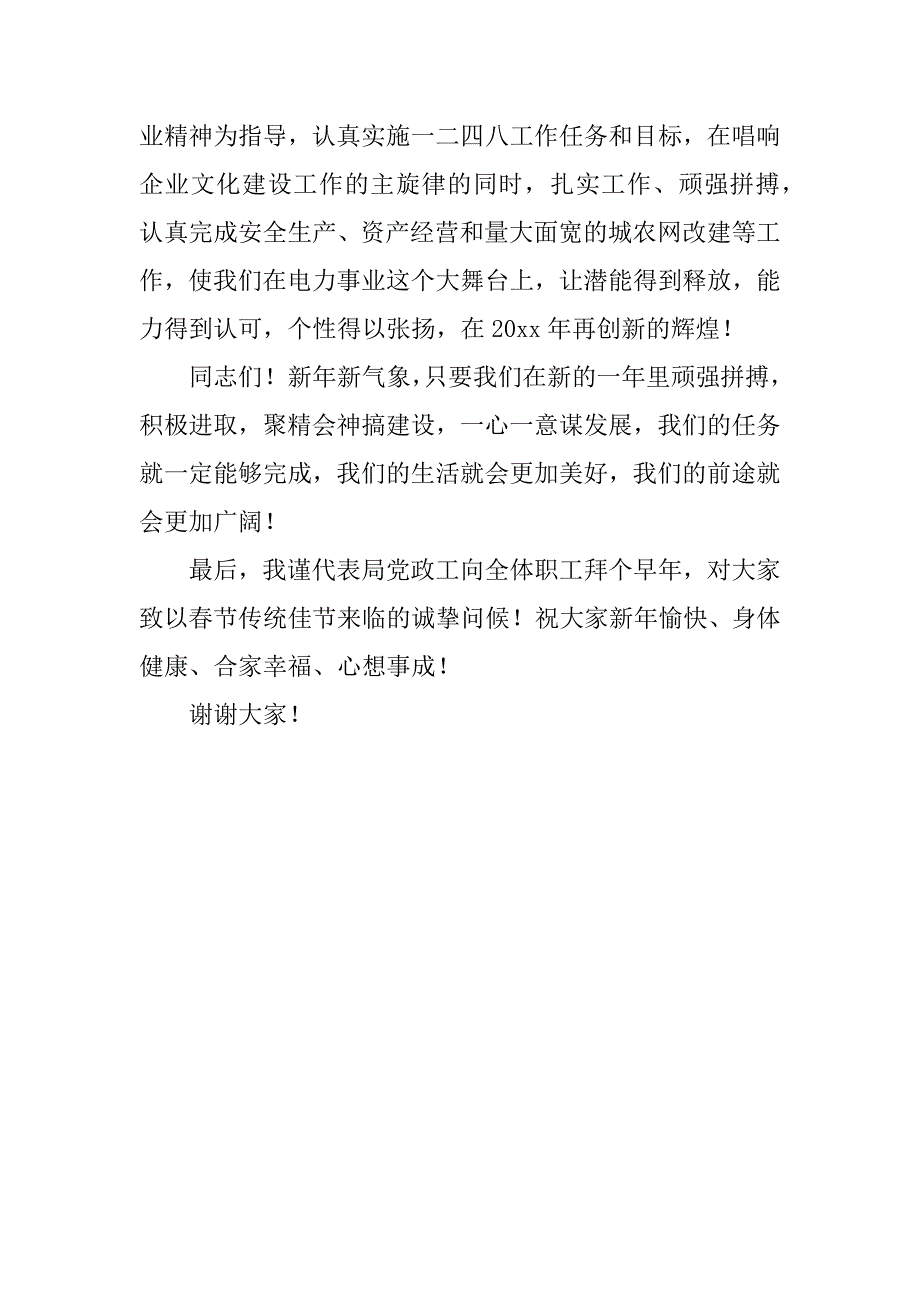 春节局长的新年致辞.docx_第2页