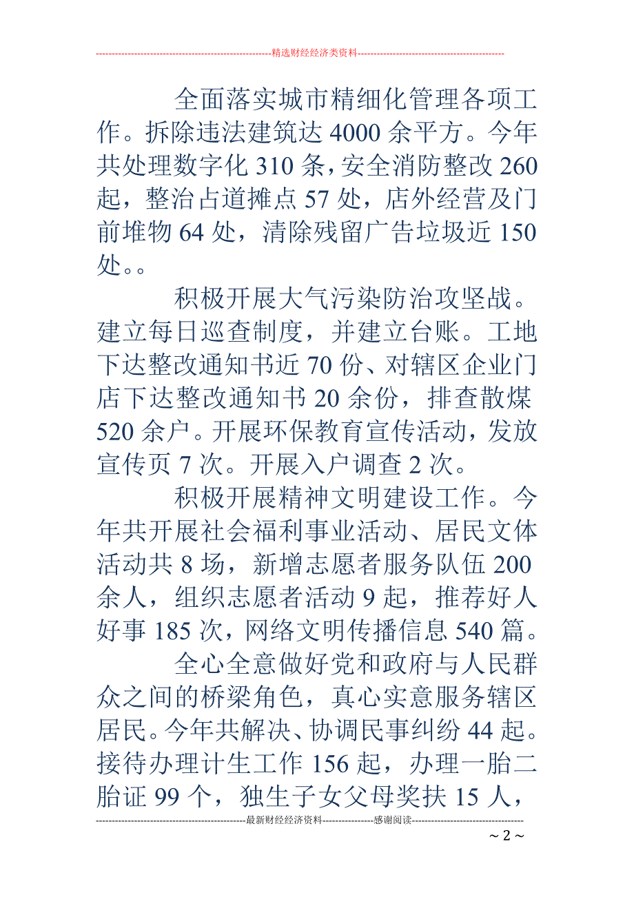 社区简要工作总结_第2页