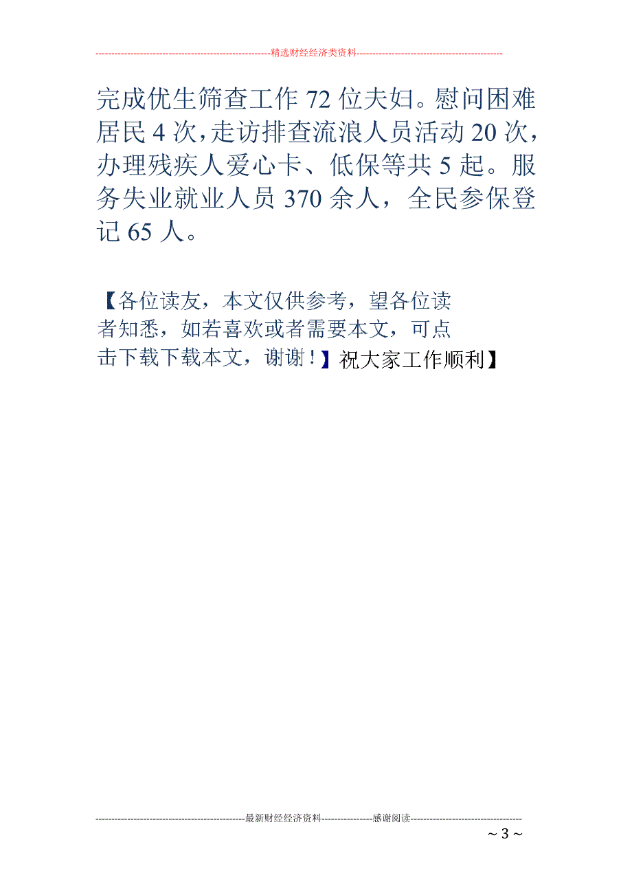 社区简要工作总结_第3页