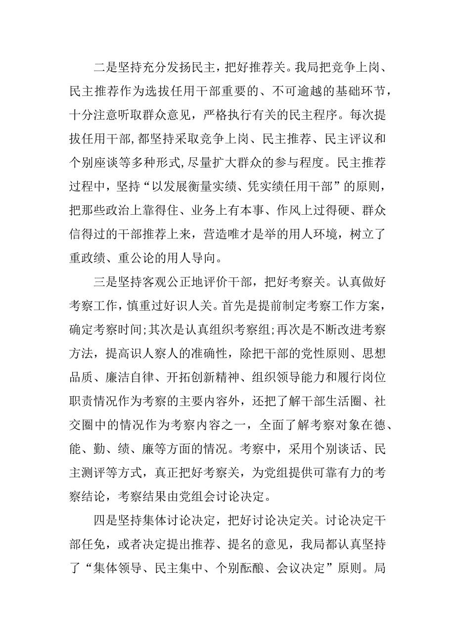 干部推荐情况报告.docx_第2页