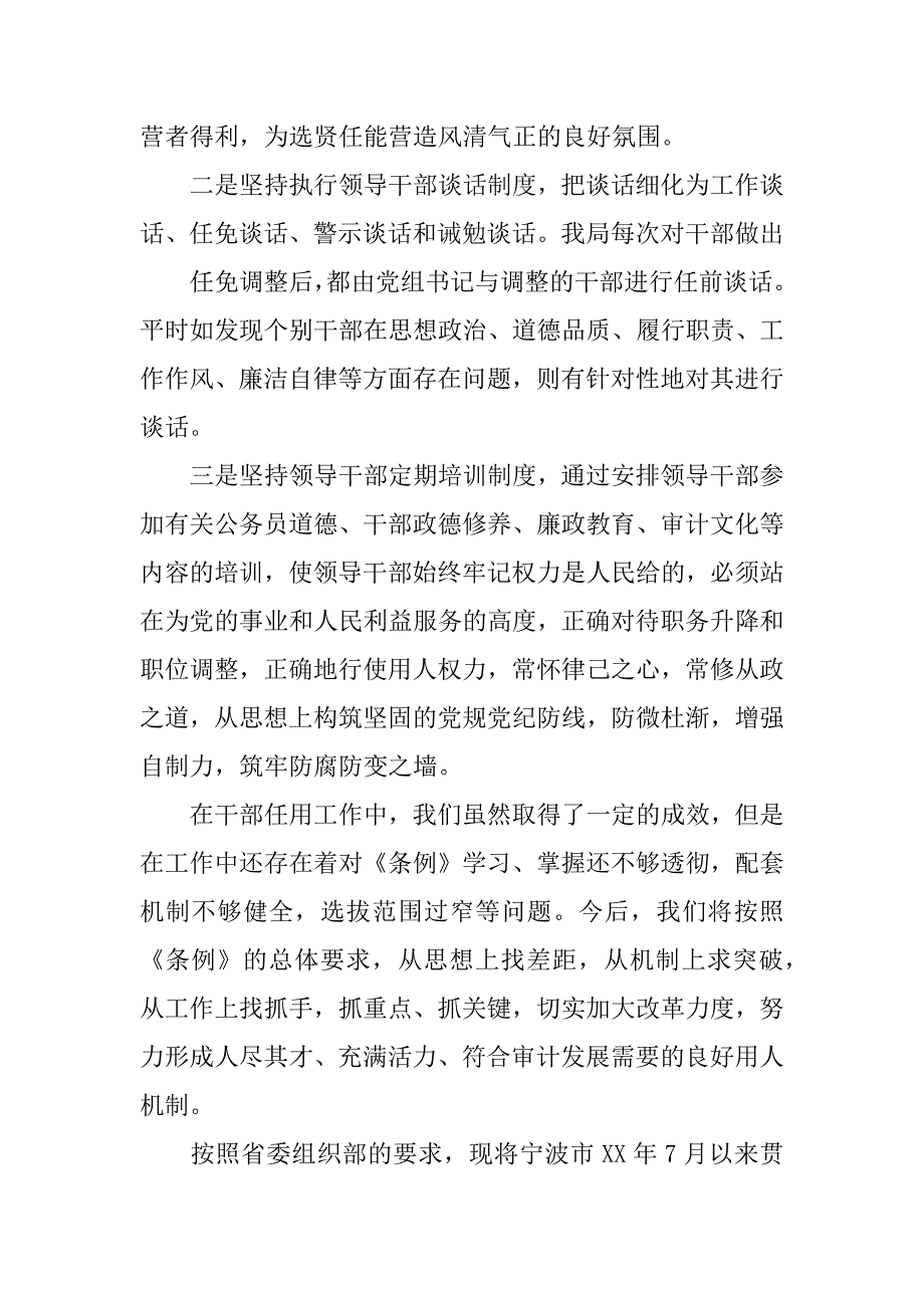 干部推荐情况报告.docx_第4页