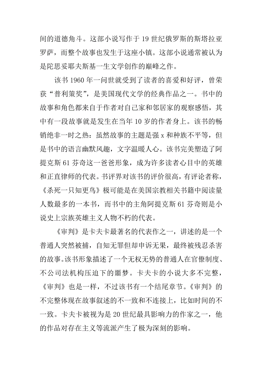 改变人生的书籍有哪些.docx_第2页