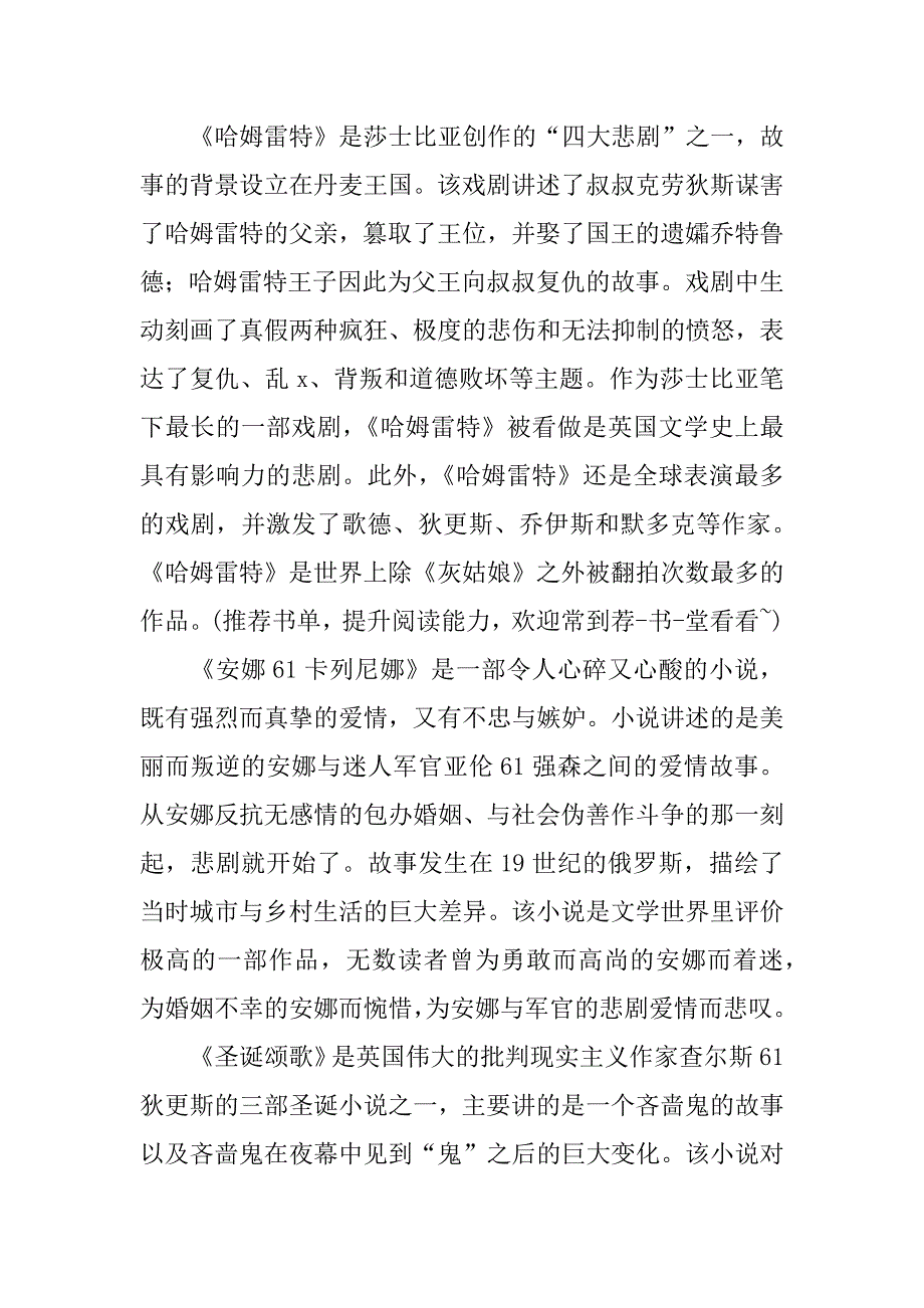 改变人生的书籍有哪些.docx_第3页