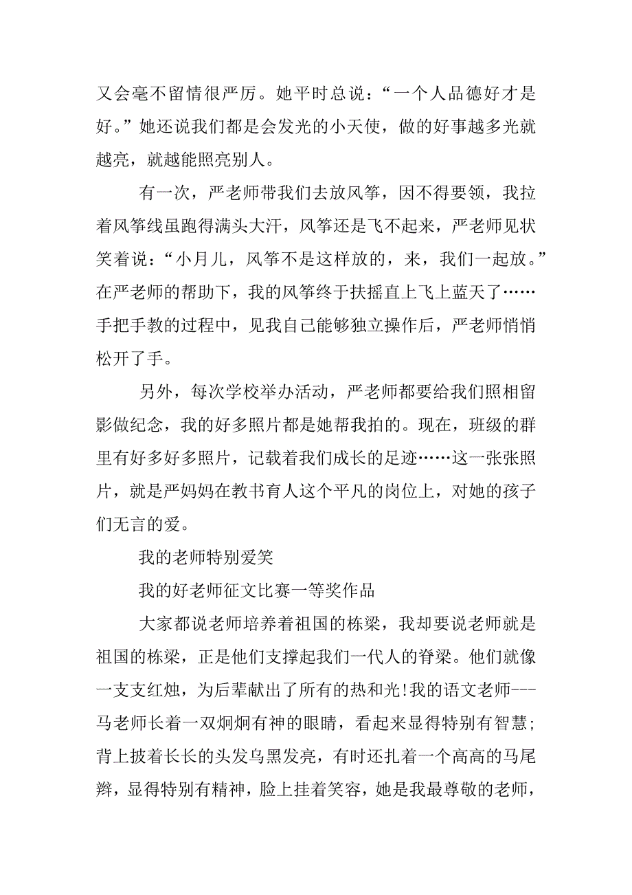 我的好老师征文比赛一等奖作品.docx_第2页