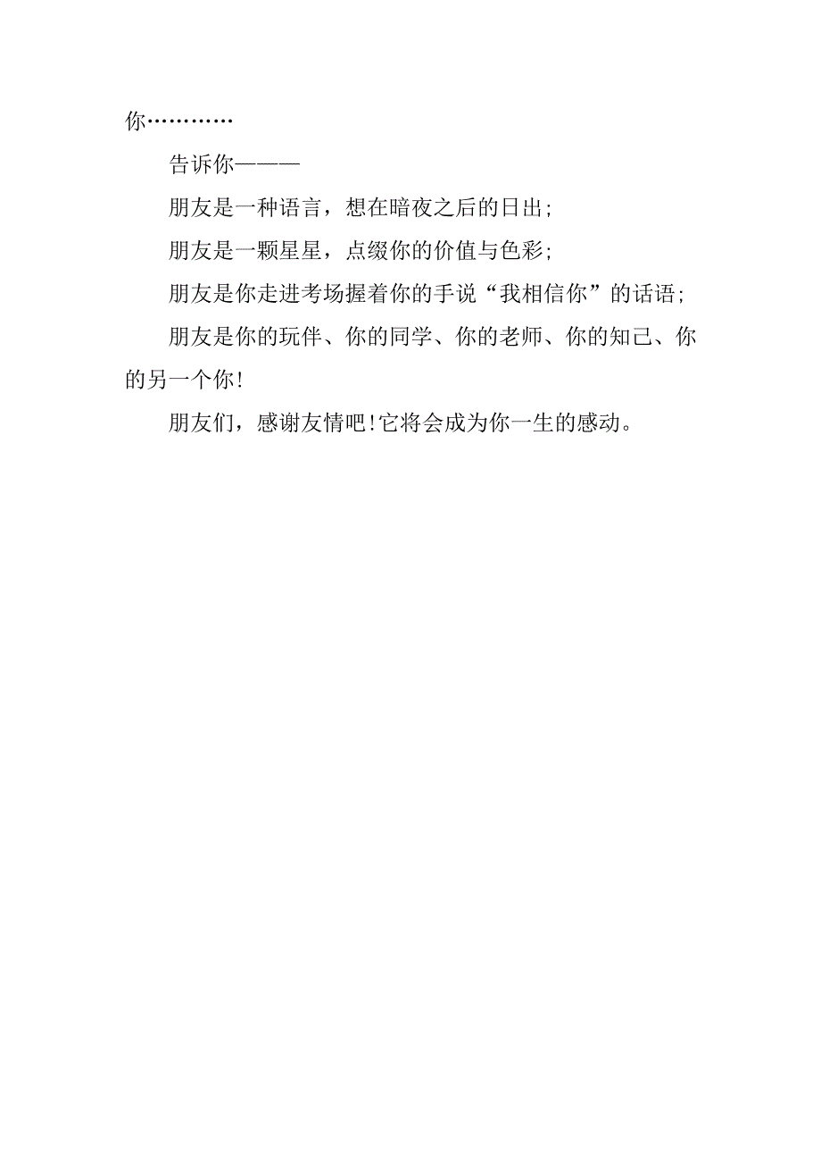 感恩友情作文.docx_第4页