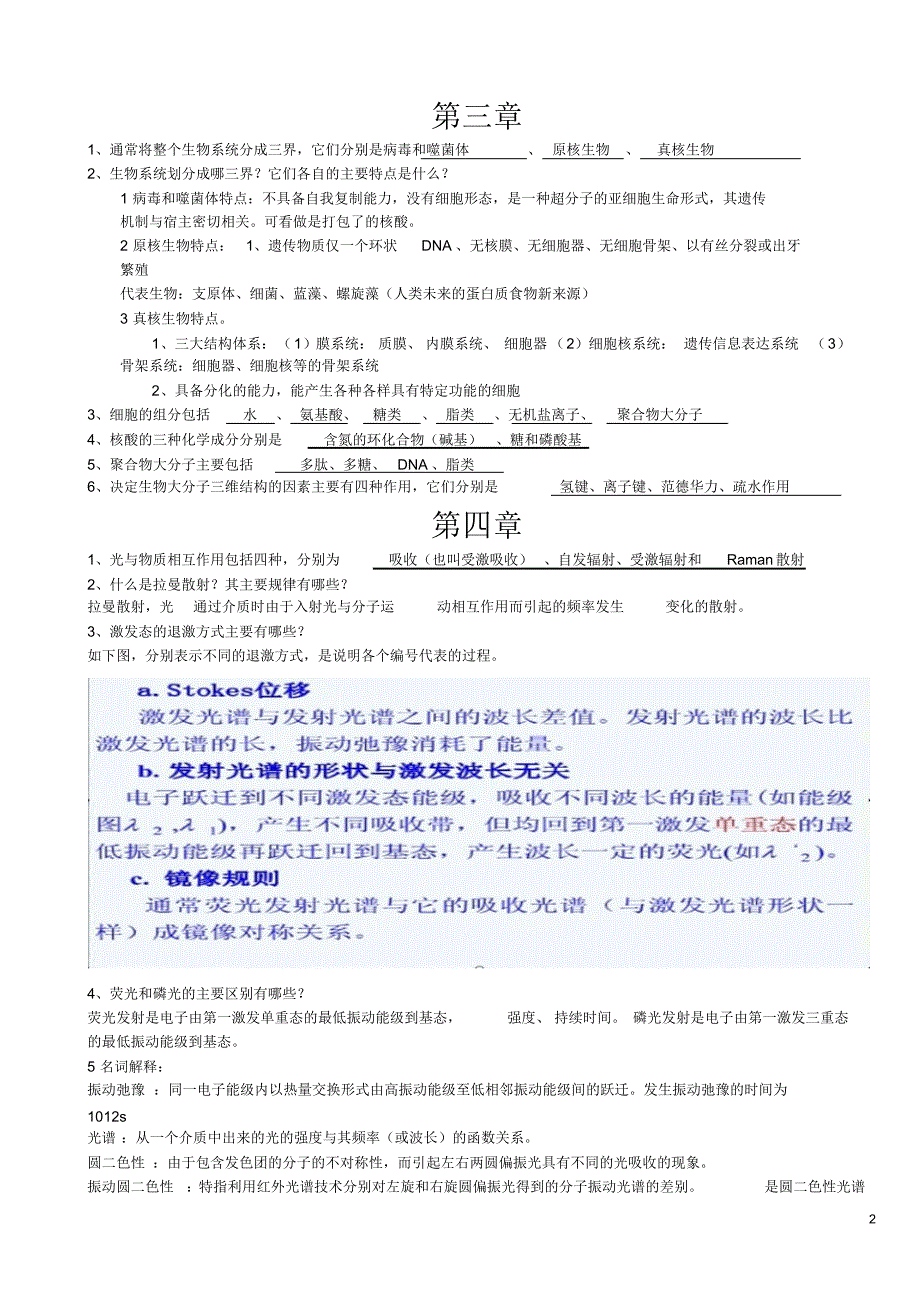 光生物物理复习资料_第2页