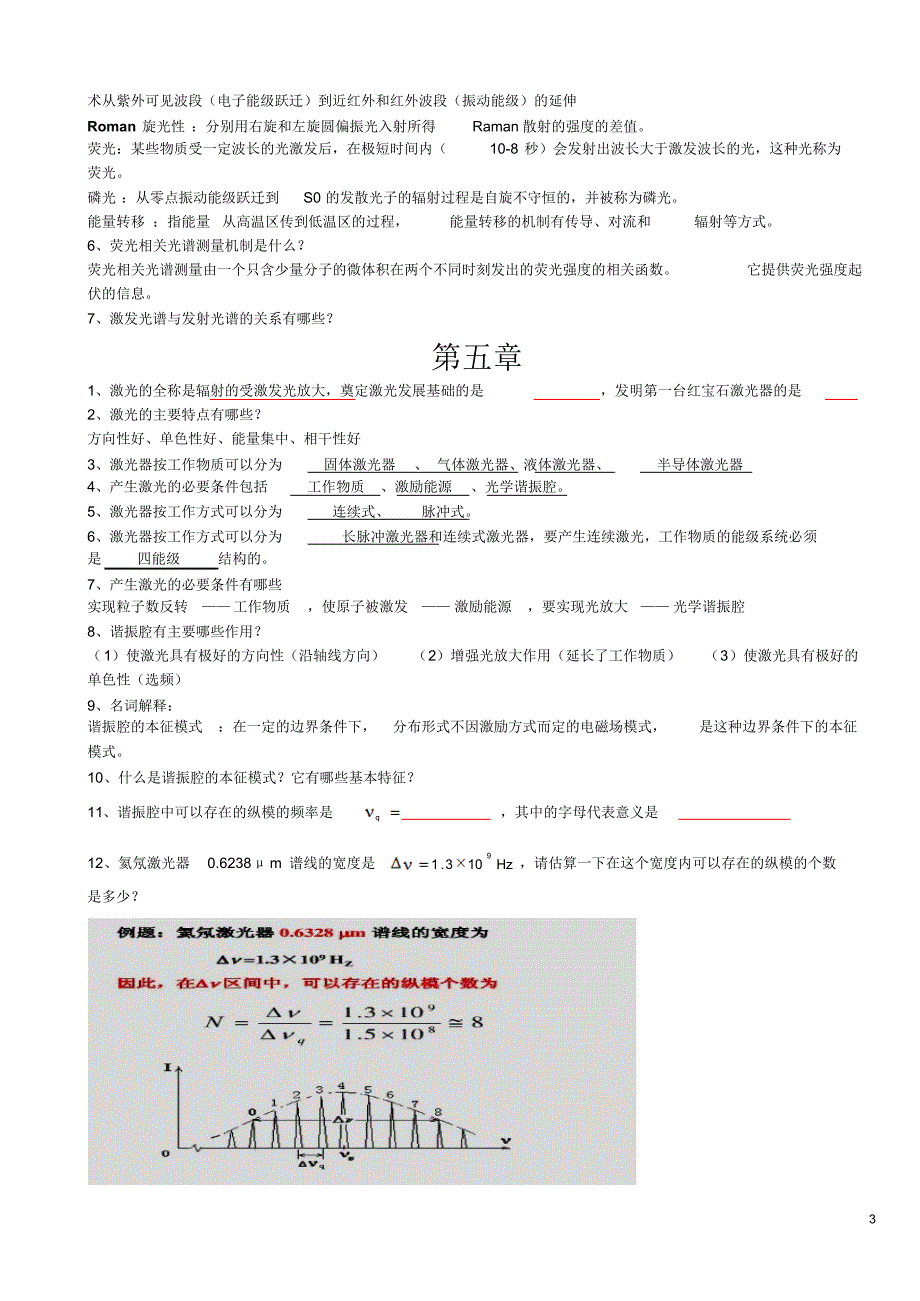 光生物物理复习资料_第3页