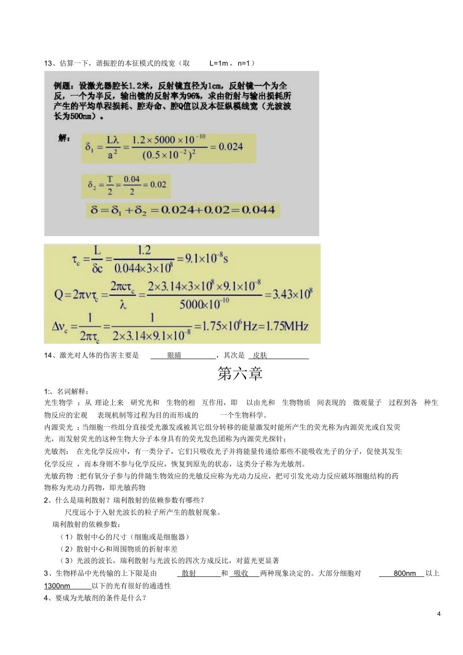 光生物物理复习资料_第4页