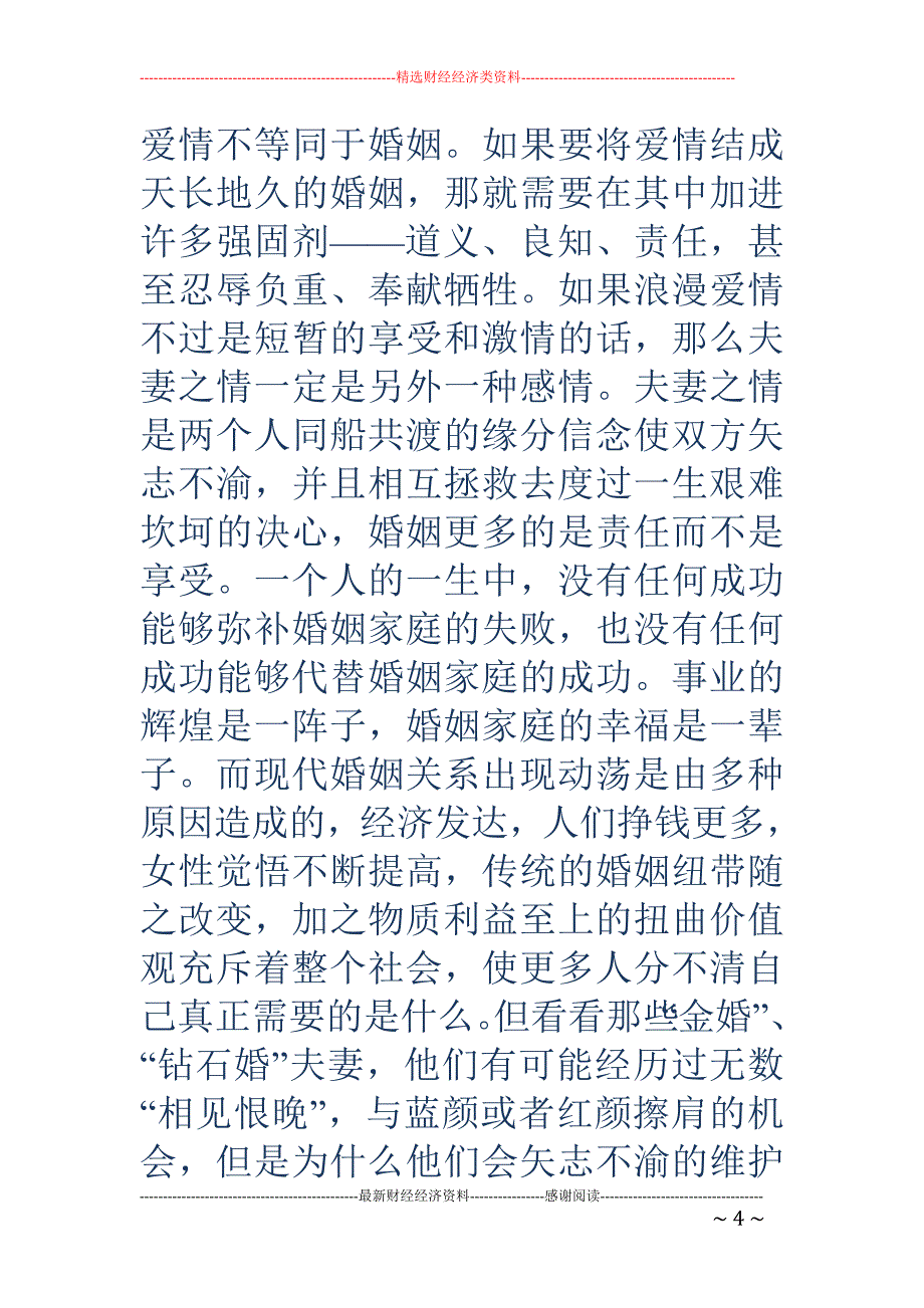 清华大学领导力学习心得_第4页