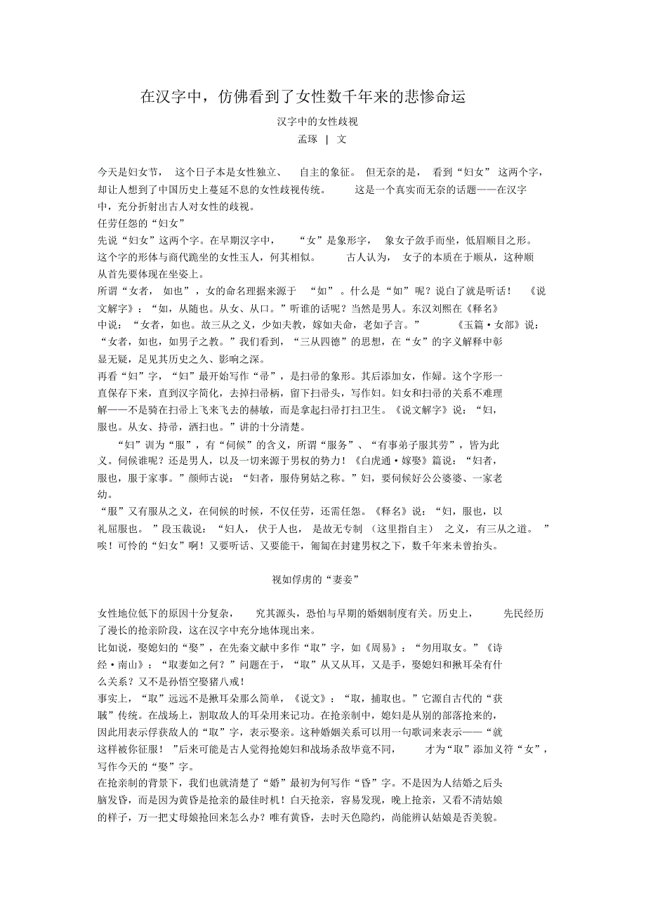 在汉字中,仿佛看到了女性数千年来的悲惨命运_第1页