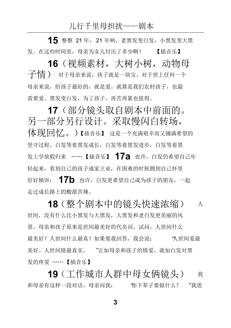 儿行千里母担扰【电视散文剧本】_第3页