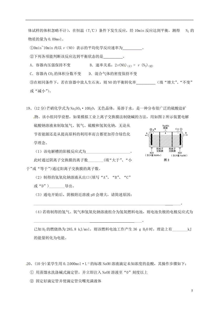 高二化学上学期期末考试试题15_第5页