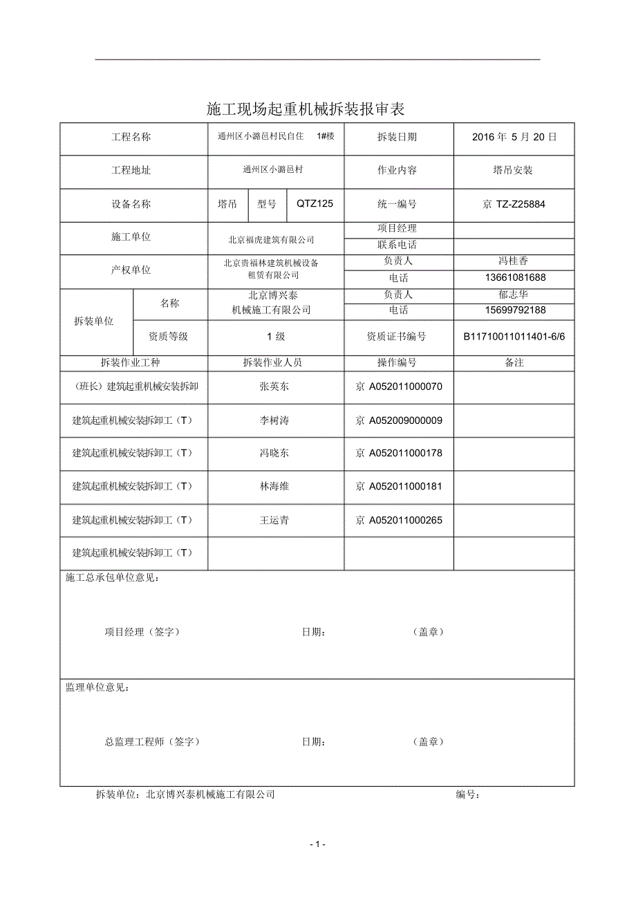 塔吊安装使用专项方案_第3页