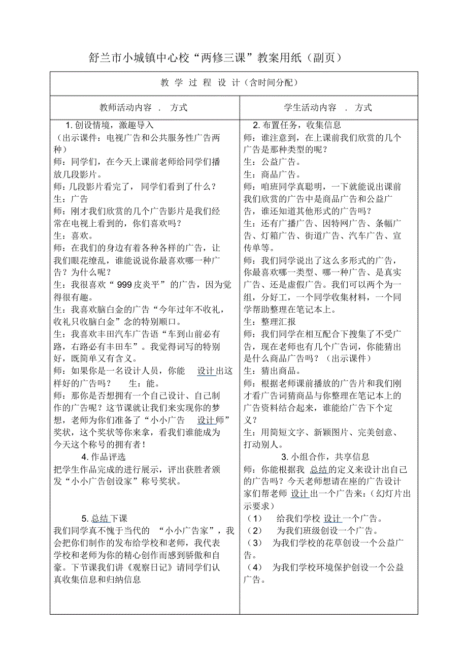 吉林省小学综合实践五年上教案_第2页