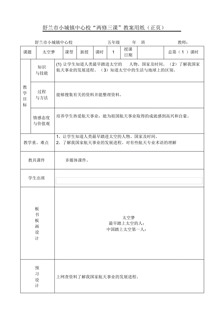 吉林省小学综合实践五年上教案_第3页