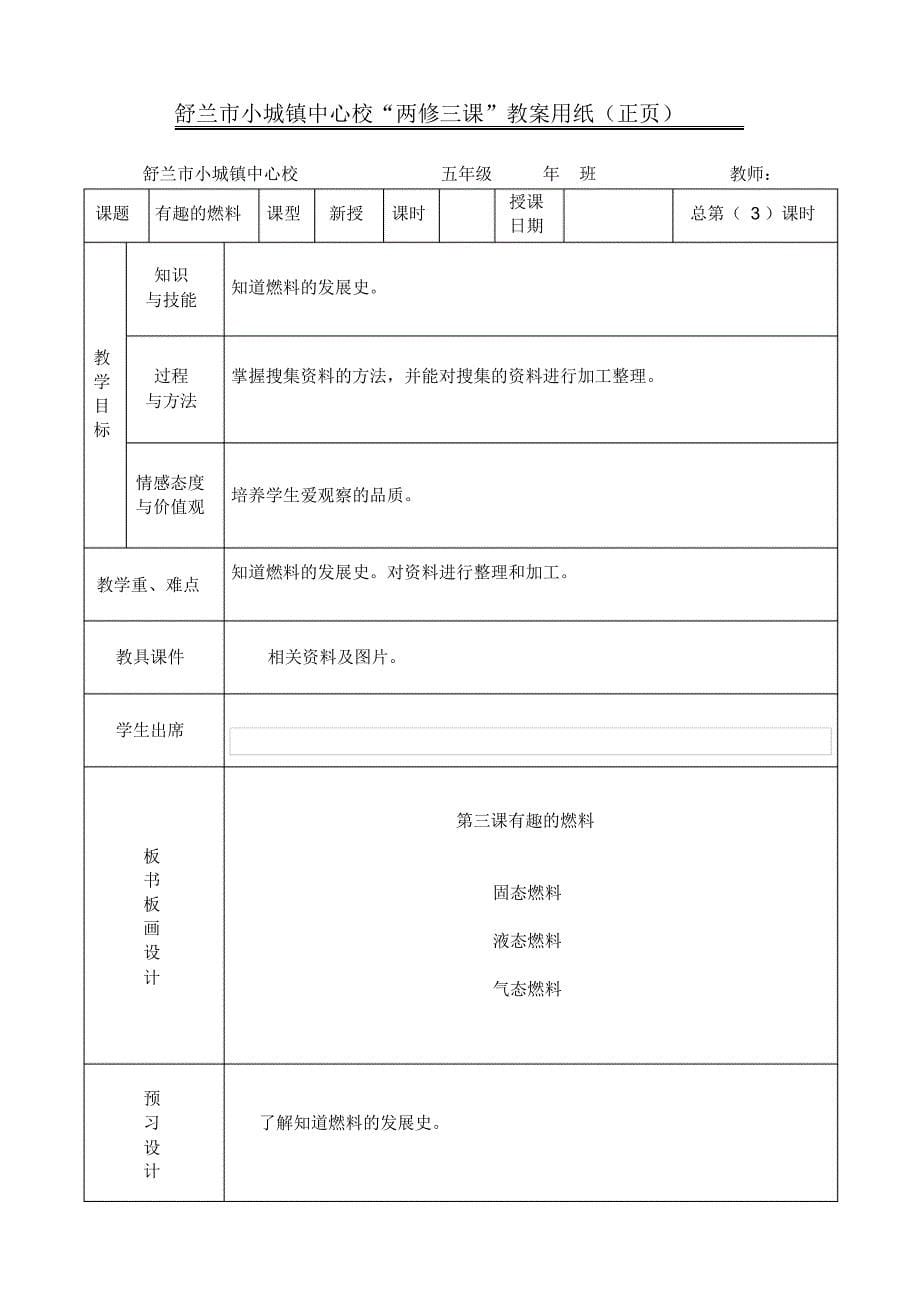 吉林省小学综合实践五年上教案_第5页