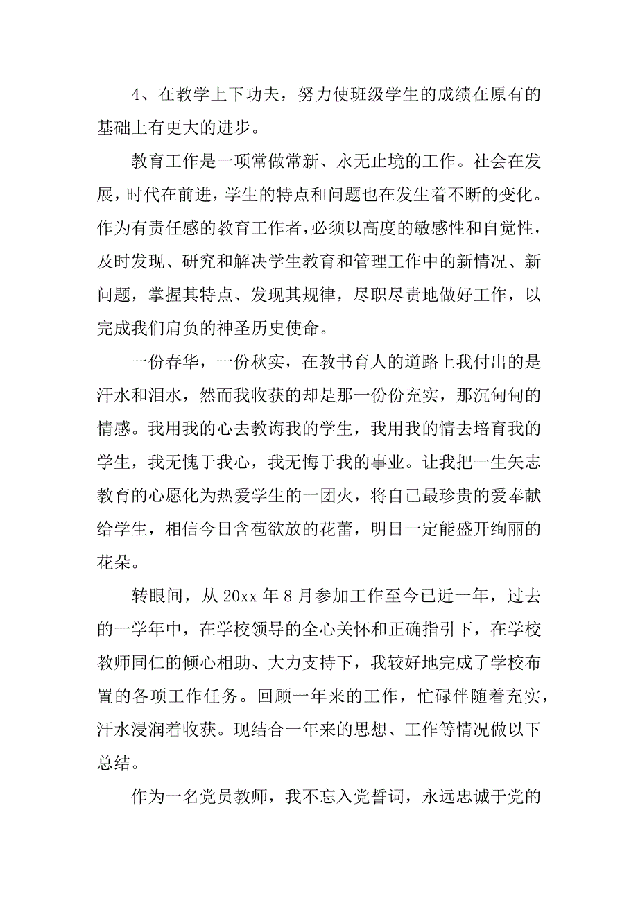 教师实习期间自我总结优质.docx_第4页