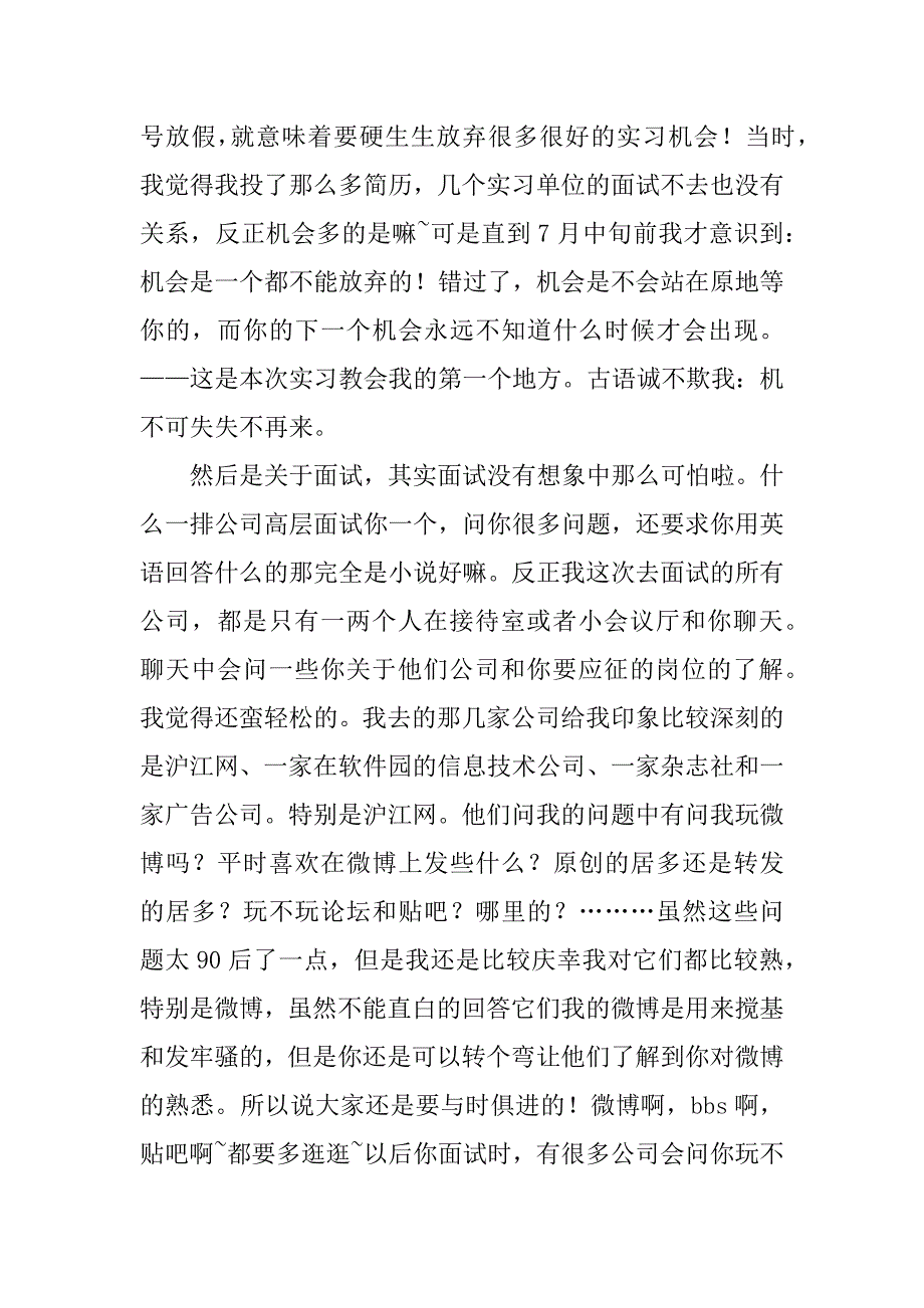 暑期实习的心得体会.docx_第2页