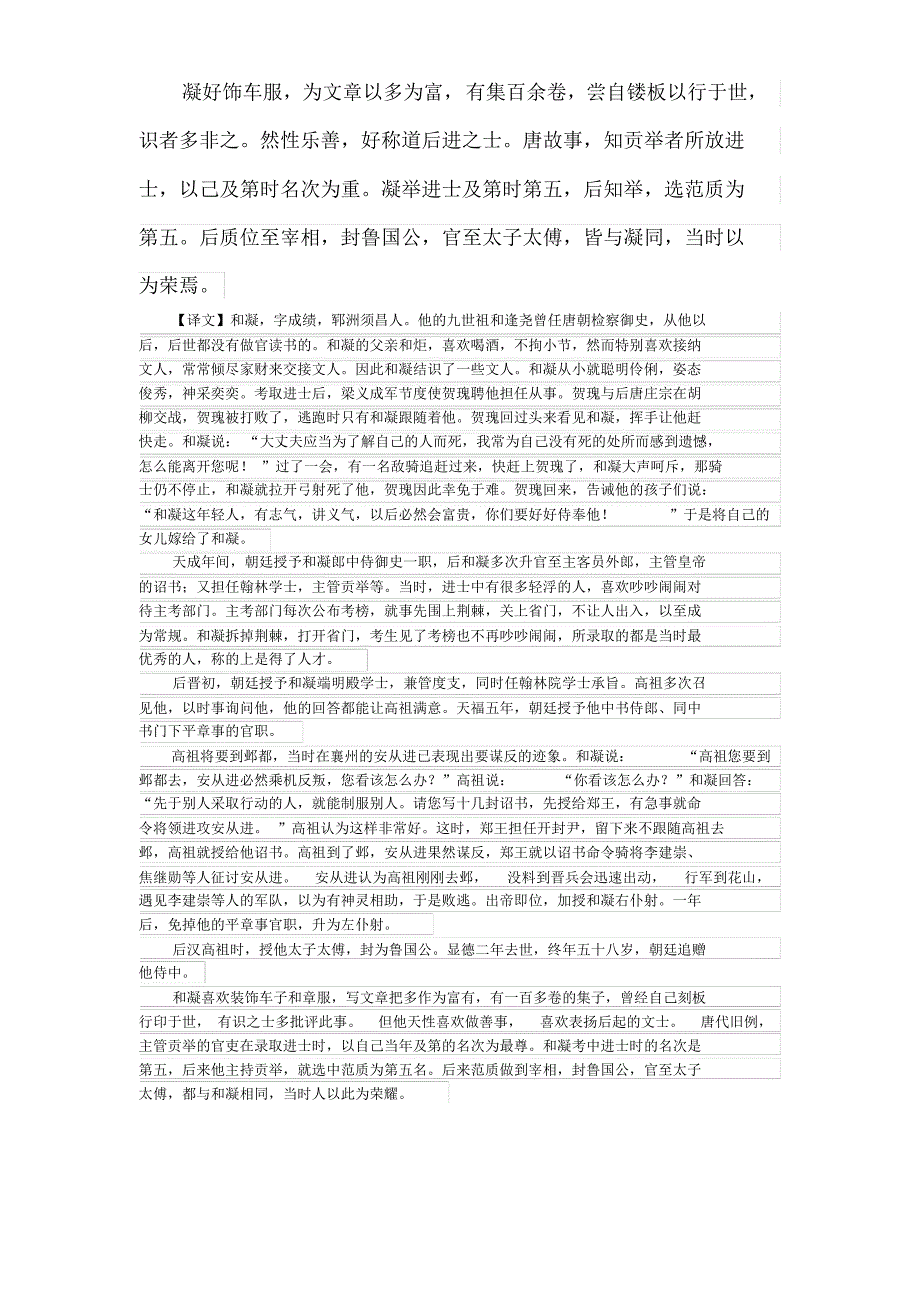 和凝传、古弼、郑氏训子、康保裔御敌、范仲淹、姚广孝、象文言文译文_第2页