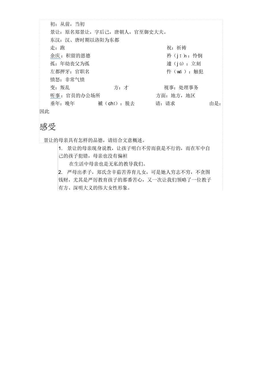 和凝传、古弼、郑氏训子、康保裔御敌、范仲淹、姚广孝、象文言文译文_第5页