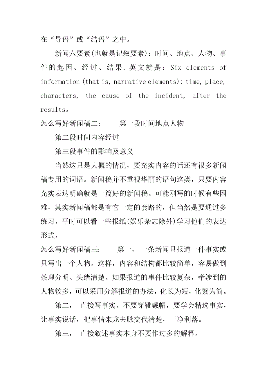 时政新闻稿怎么写.docx_第2页