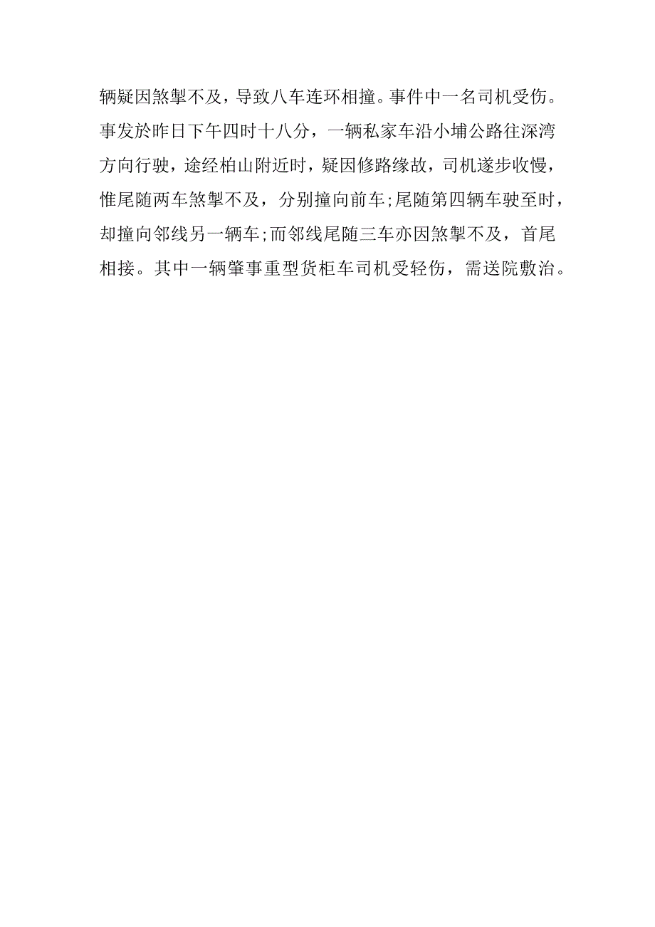 时政新闻稿怎么写.docx_第4页