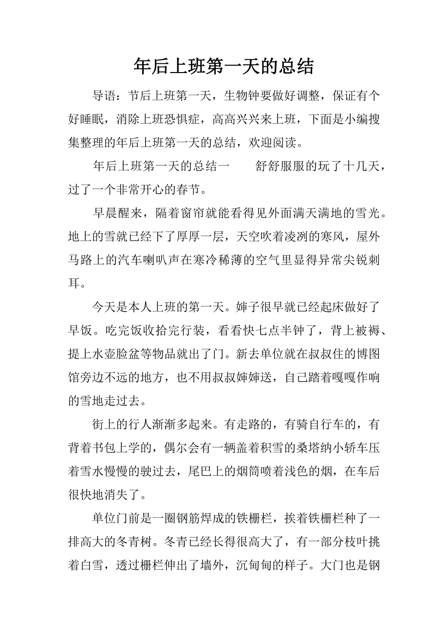 年后上班第一天的总结.docx_第1页