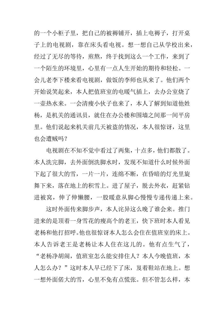 年后上班第一天的总结.docx_第5页