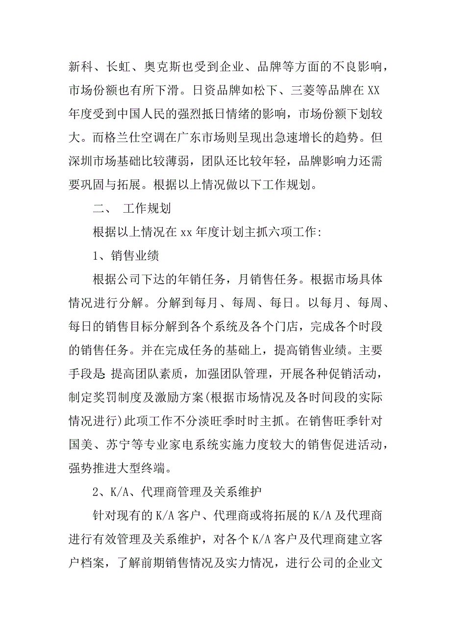 手机销售新年工作计划.docx_第2页