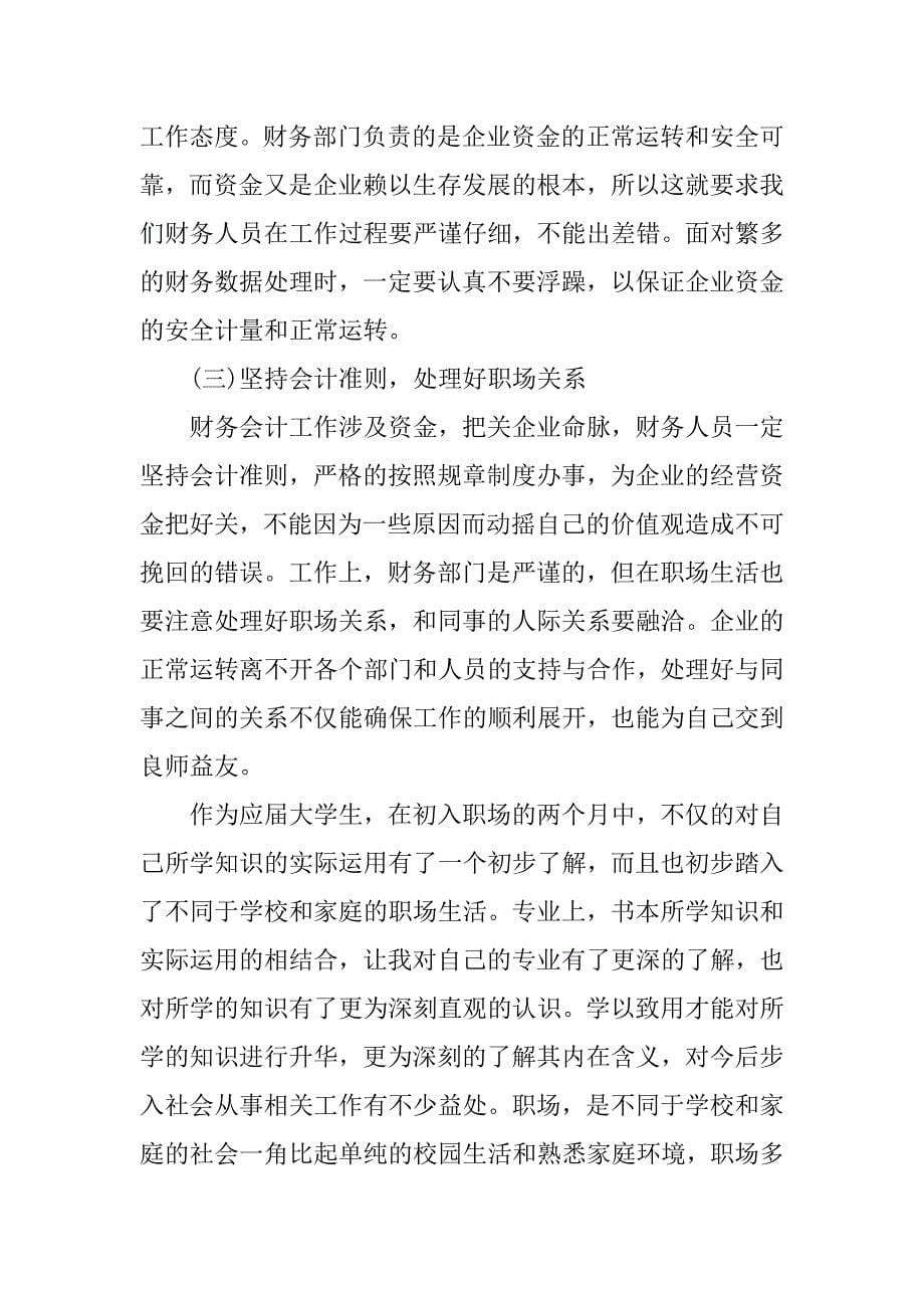 最新公司财务实习报告.docx_第5页