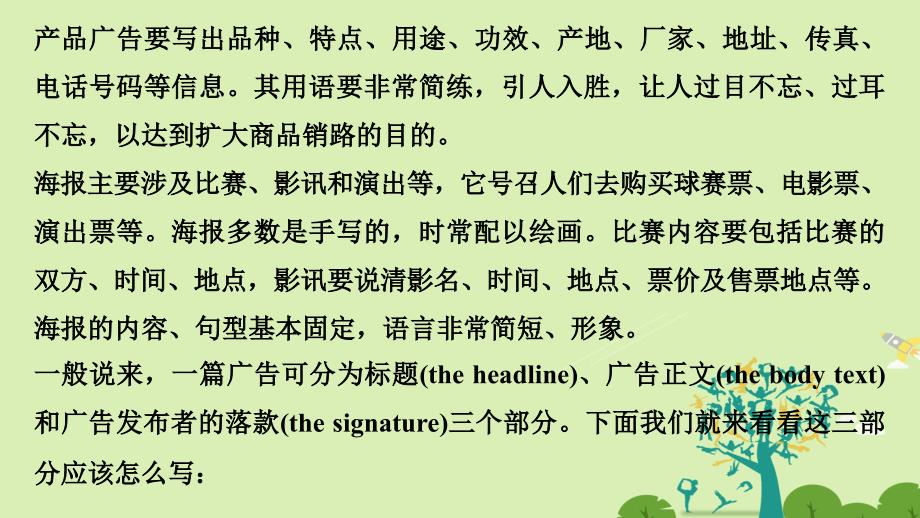 高中英语 UnitAdvertising Period Three Task Part Ⅱ Writing课件 牛津译林版必修_第3页